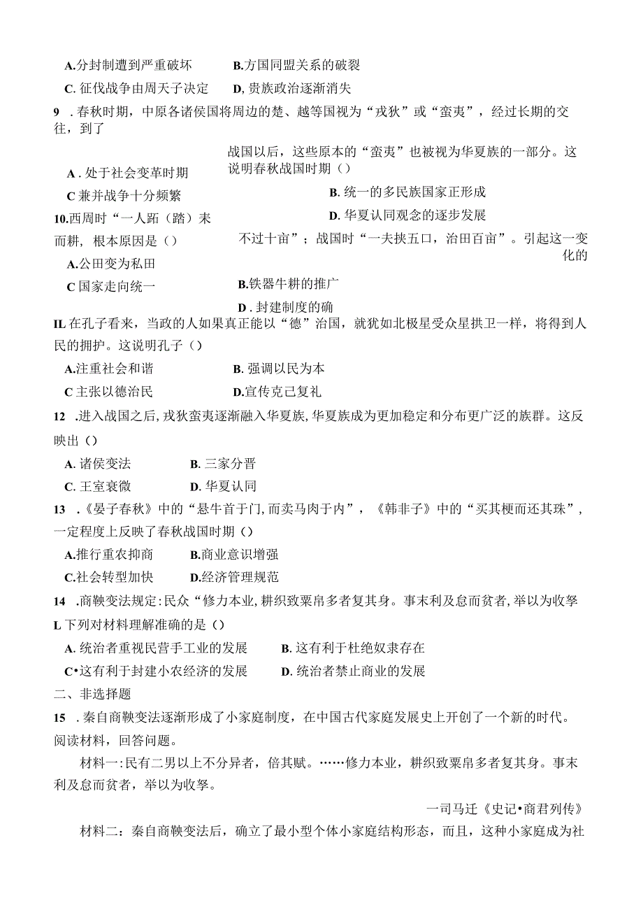 第2课诸侯纷争与变法运动.docx_第2页