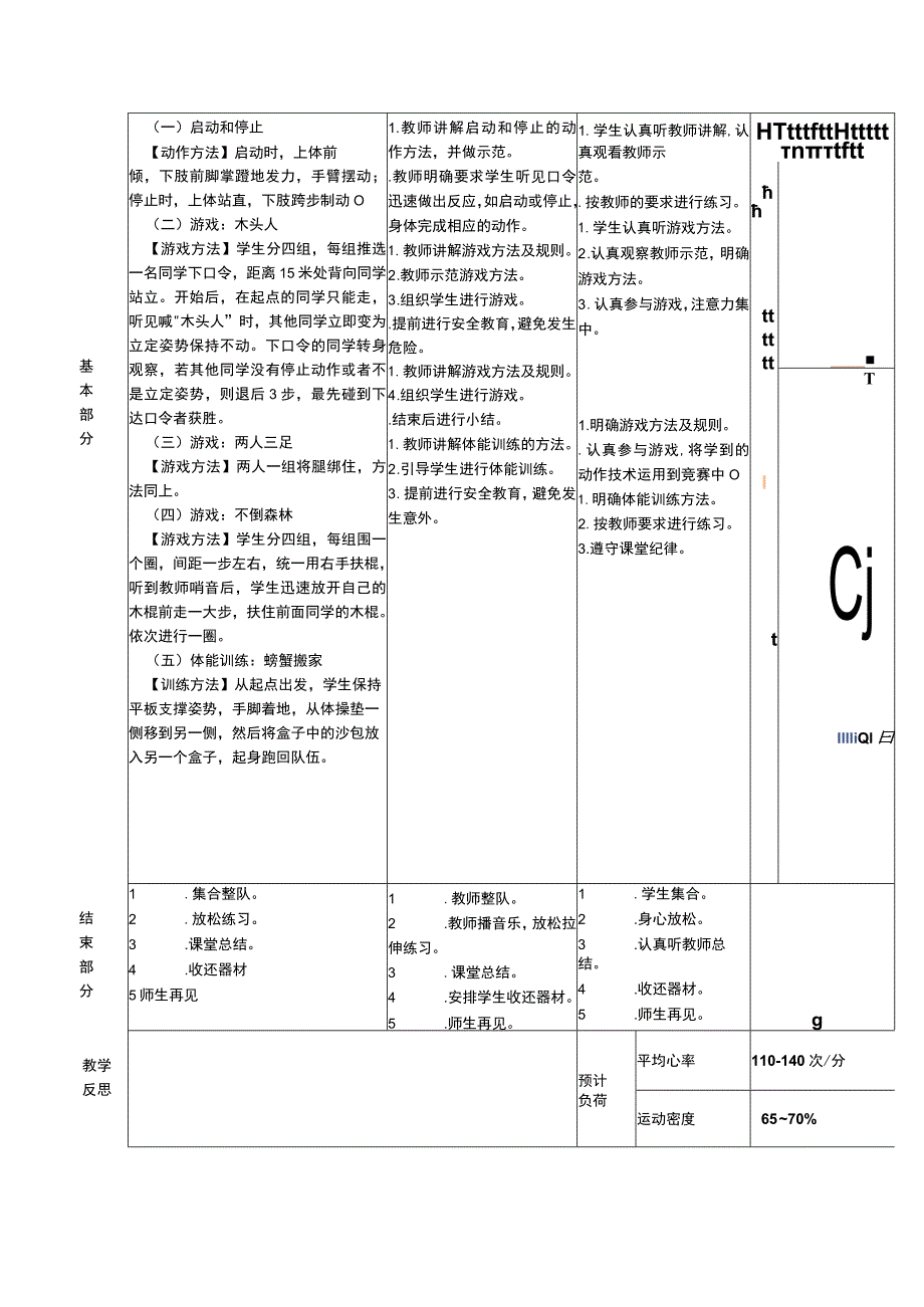 二年级下册水平一齐步走、立定体育与健康教案.docx_第3页