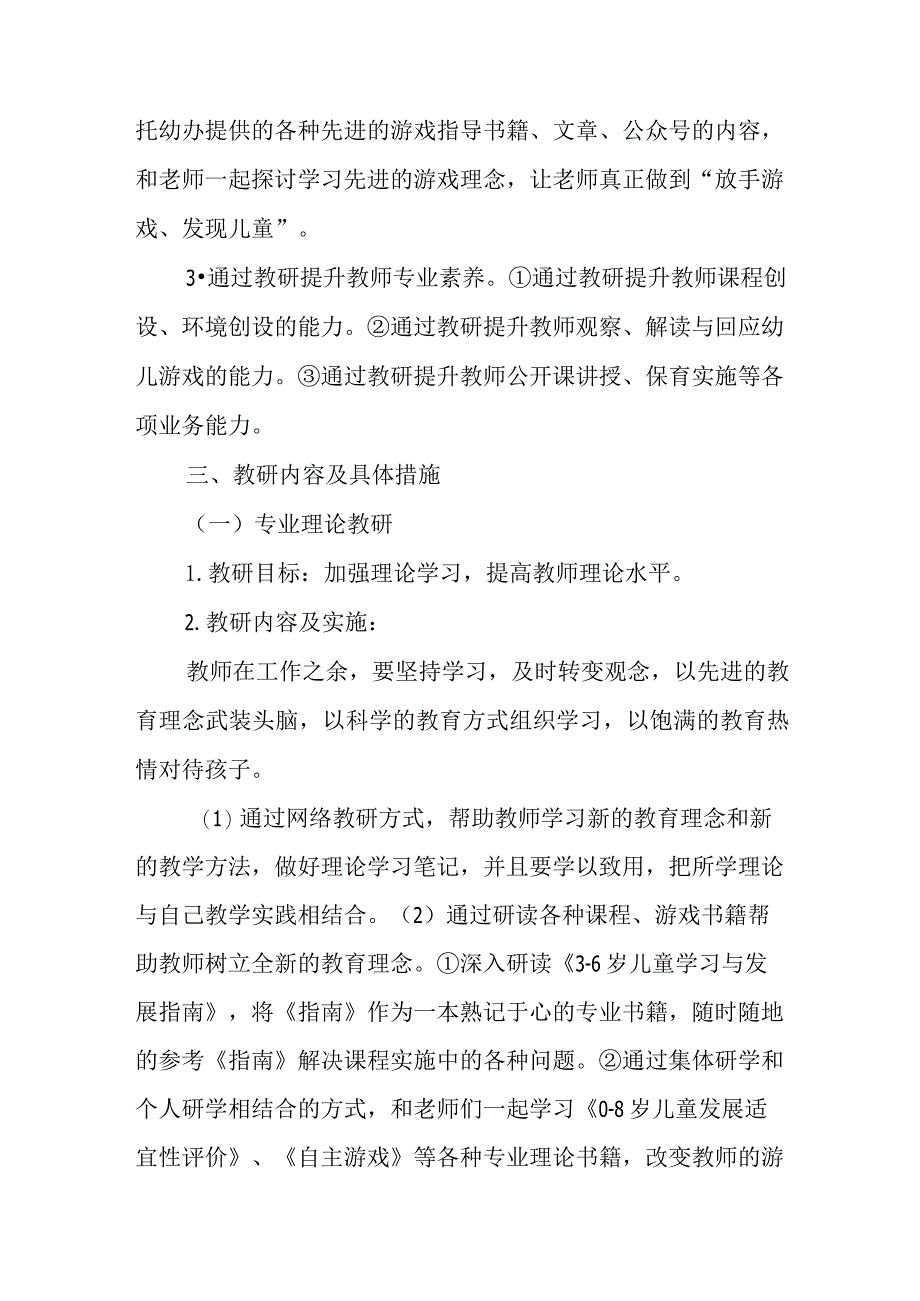 幼儿园2023-2024年教研计划.docx_第2页