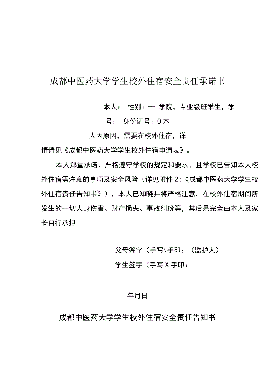 办理校外住宿文件（2023定稿）.docx_第2页