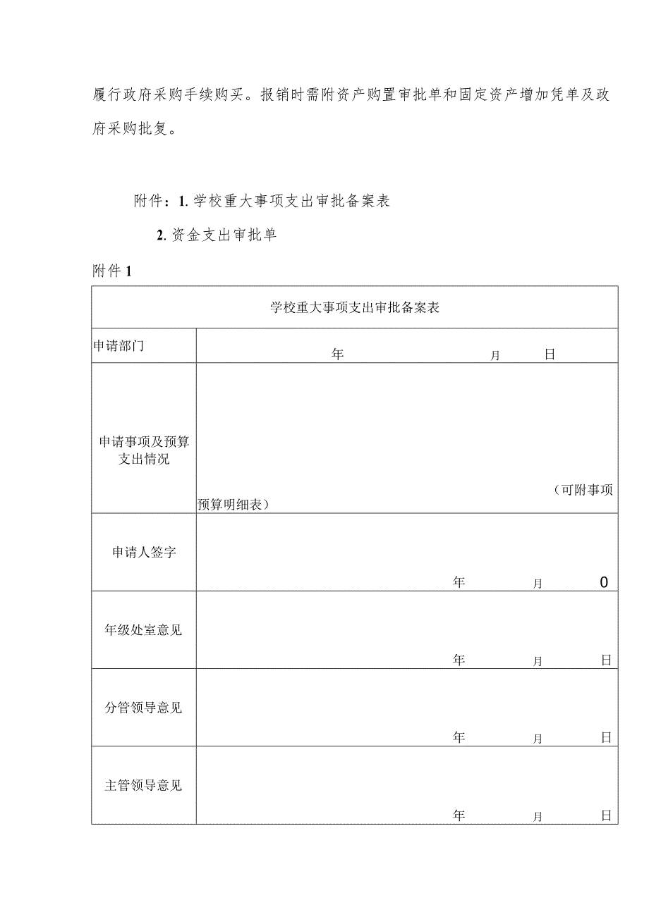 中学资金支出审批管理制度（试行）.docx_第3页