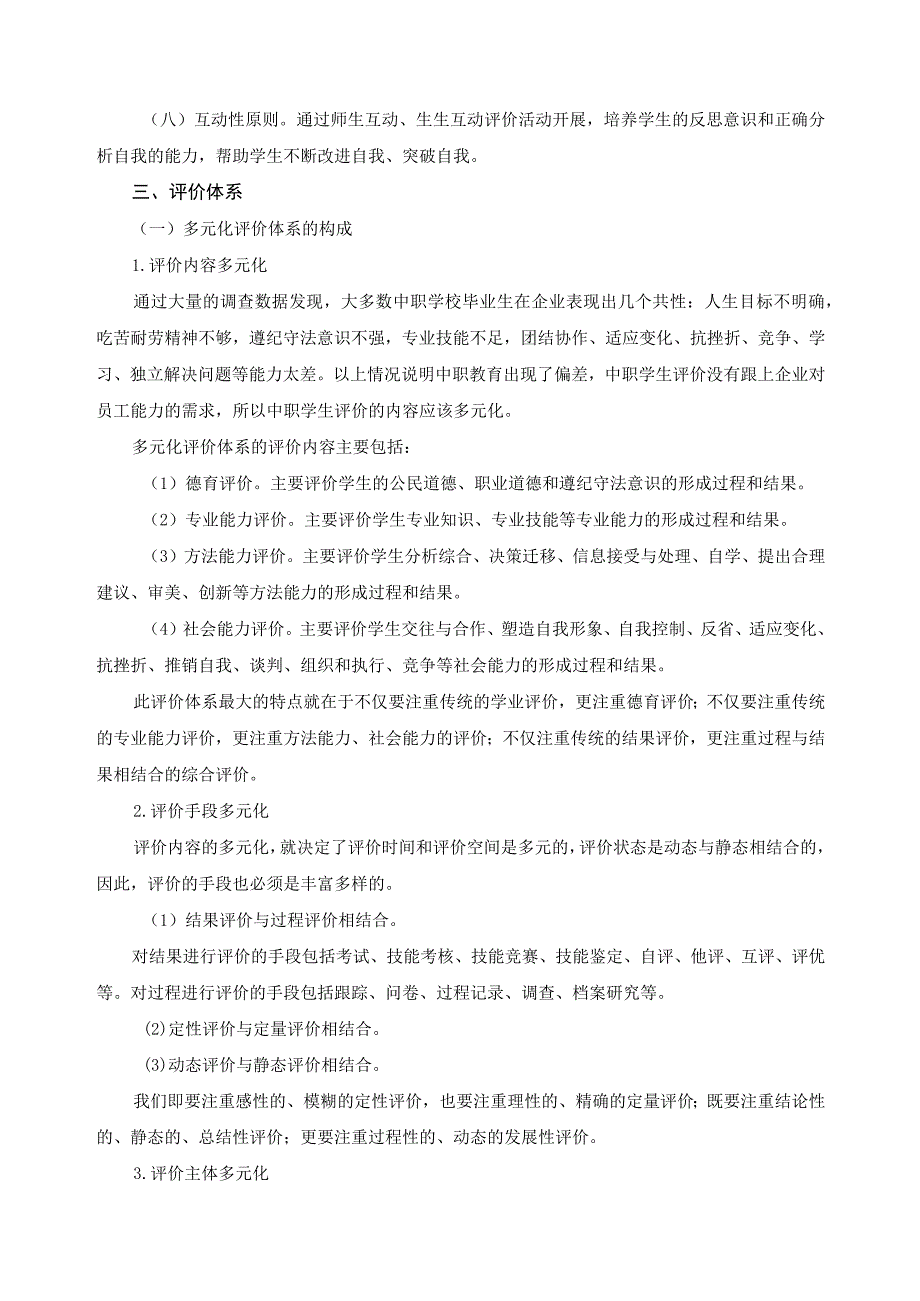 机电技术应用专业学生多元化评价体系.docx_第2页