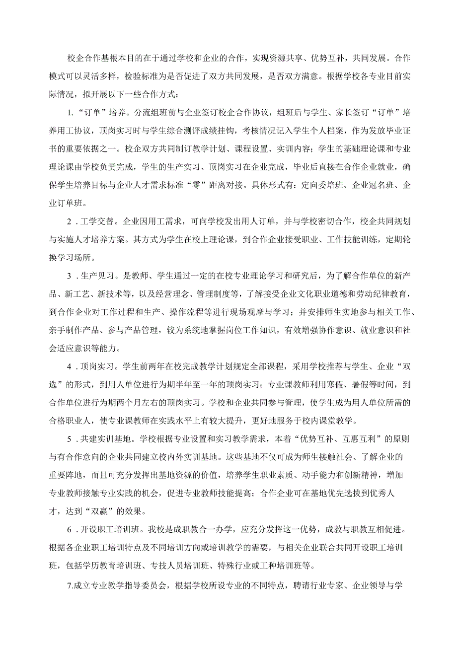 校企合作实施方案.docx_第2页