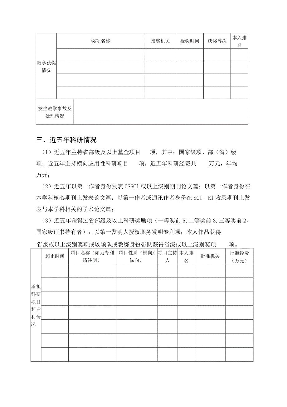 云南大学硕士研究生指导教师资格申报表.docx_第3页