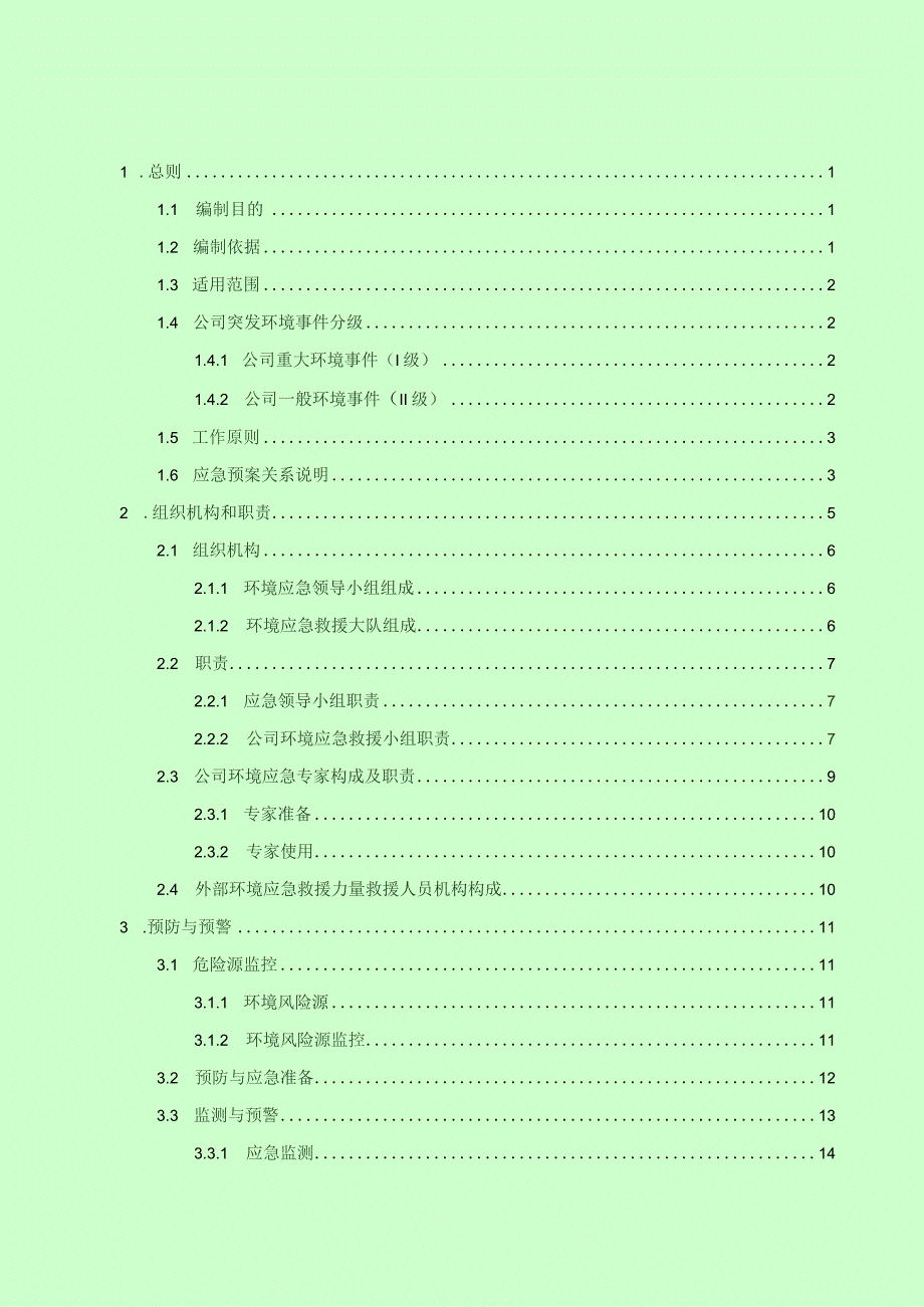 突发环境事件应急预案.docx_第3页