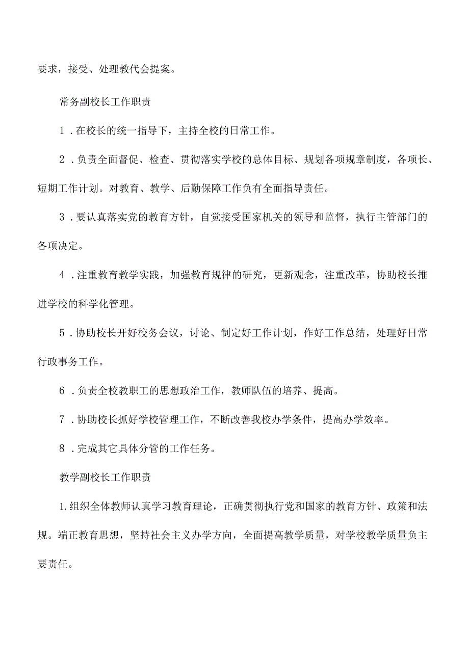 学校岗位责任清单3.17.docx_第2页