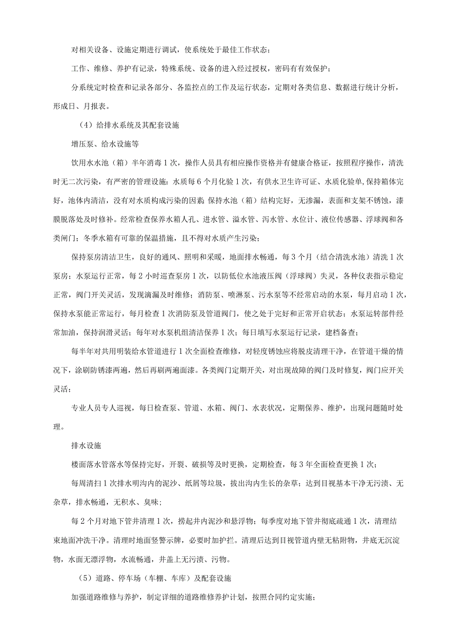 房屋及公用设施设备维修养护计划方案.docx_第2页