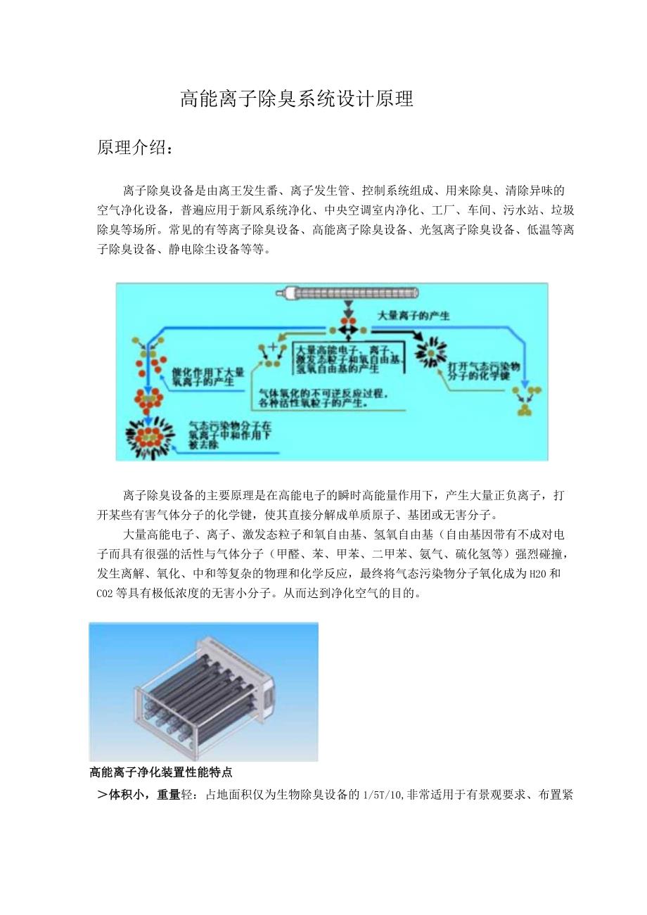 高能离子除臭系统设计原理.docx_第1页