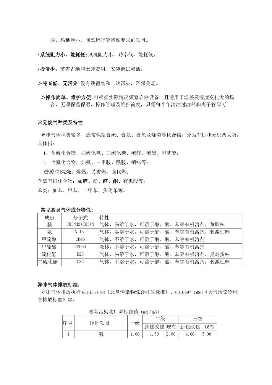 高能离子除臭系统设计原理.docx_第2页