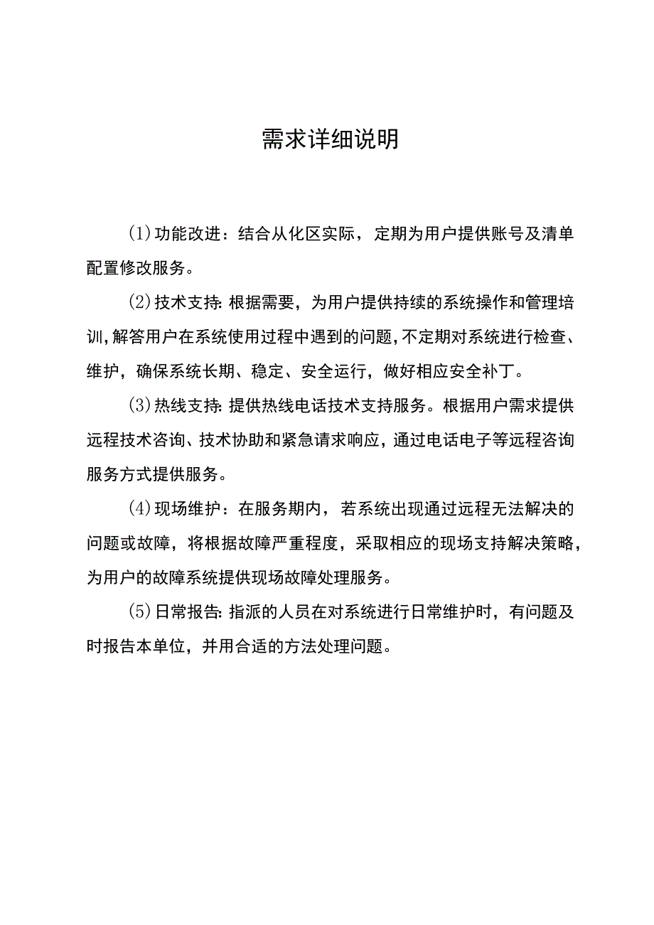 需求详细说明.docx_第1页