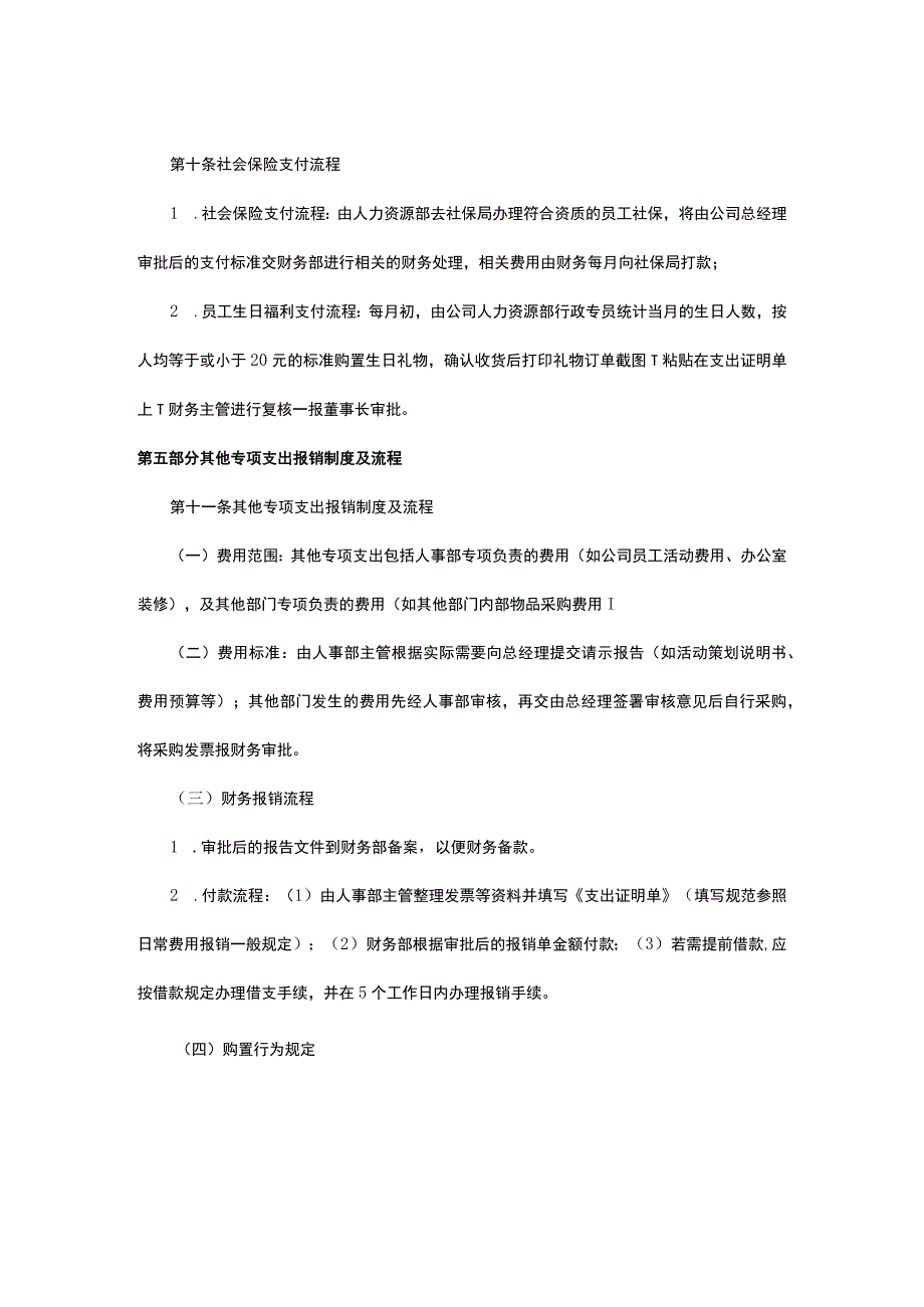 美容院员工管理费用报销制度.docx_第3页