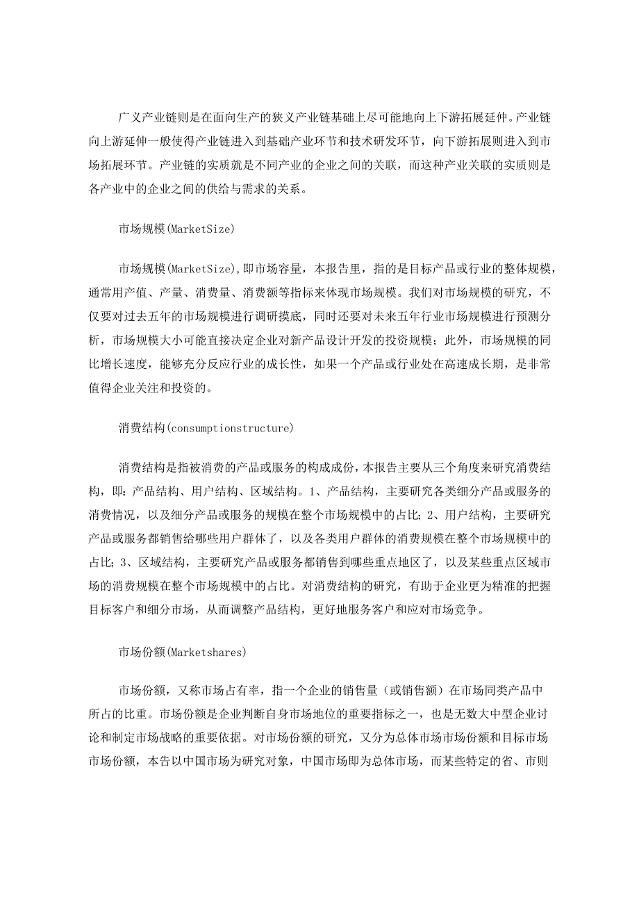 2018-2022年中国分布式光伏产业发展预测及投资机会分析报告.docx_第2页