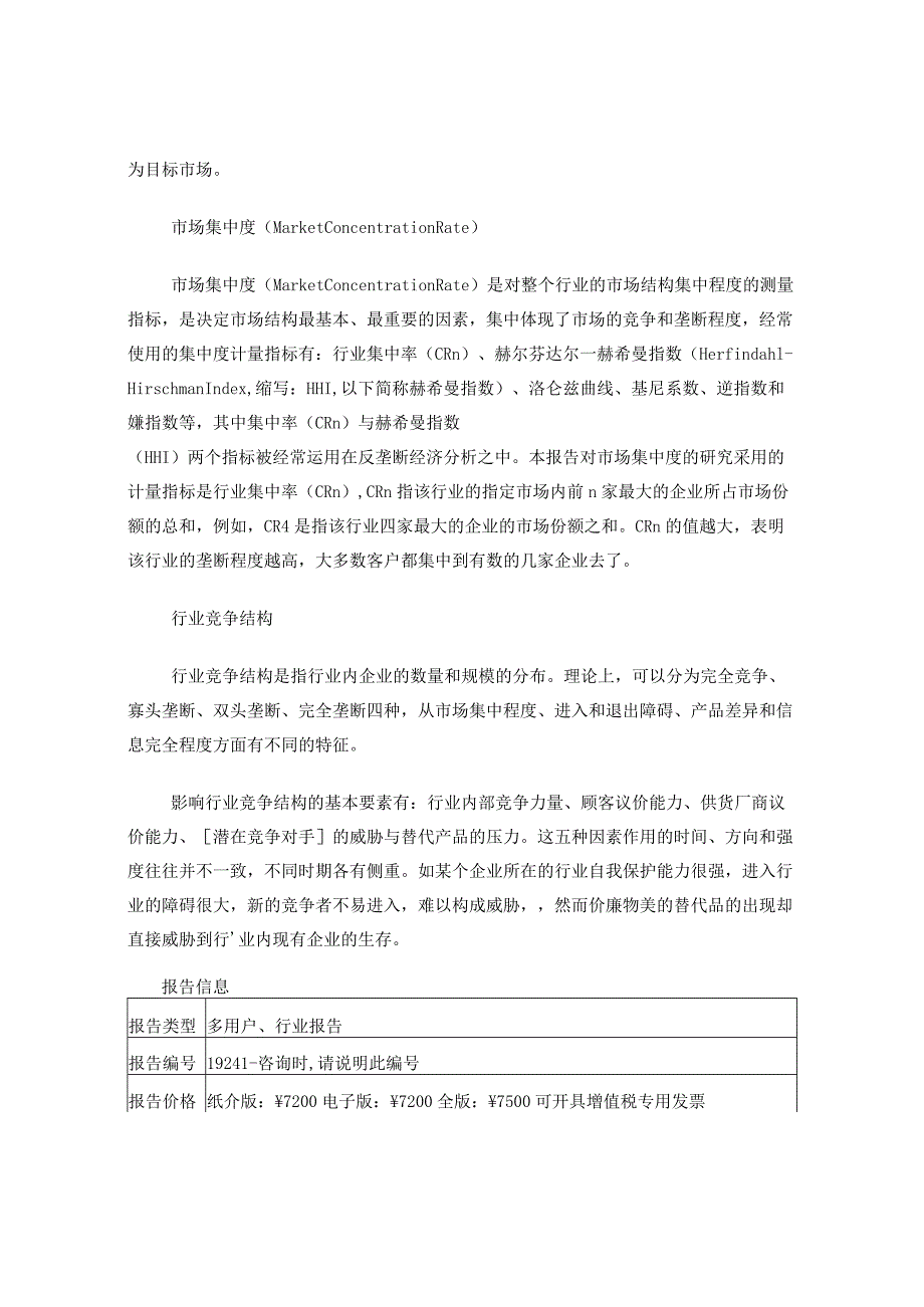 2018-2022年中国分布式光伏产业发展预测及投资机会分析报告.docx_第3页