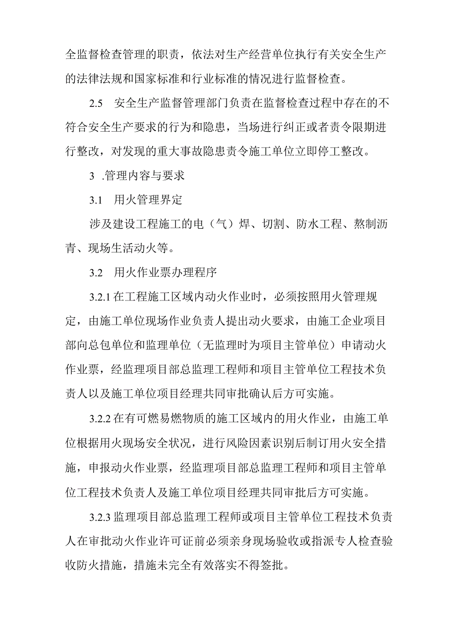 光伏电站动火作业管理制度.docx_第2页