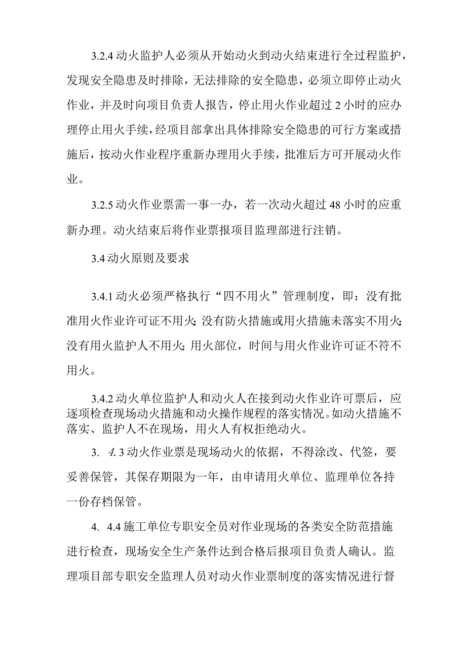 光伏电站动火作业管理制度.docx_第3页