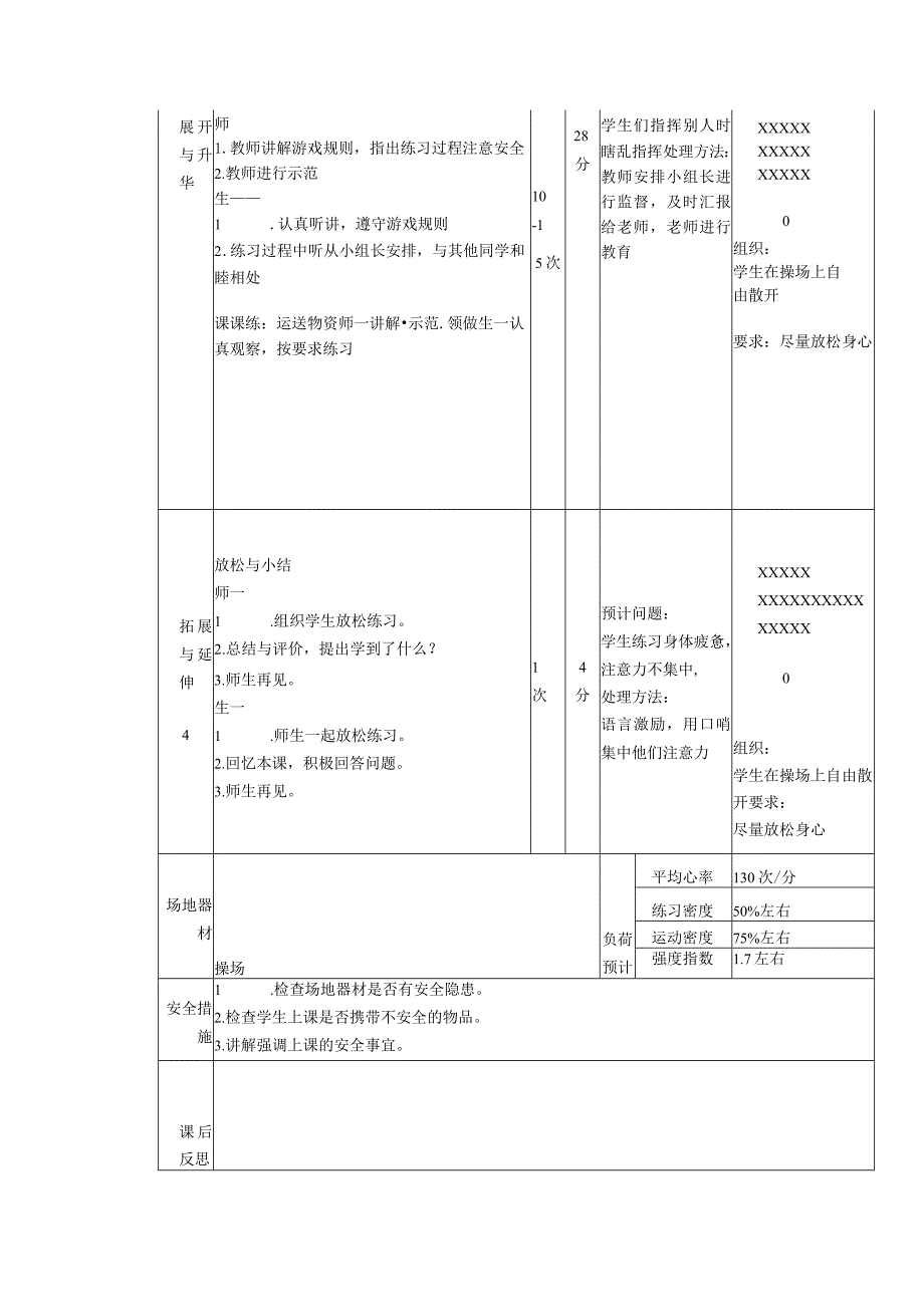 义务教育新课标六年级上册双手从头后向前掷实心球体育与健康课时计划.docx_第2页