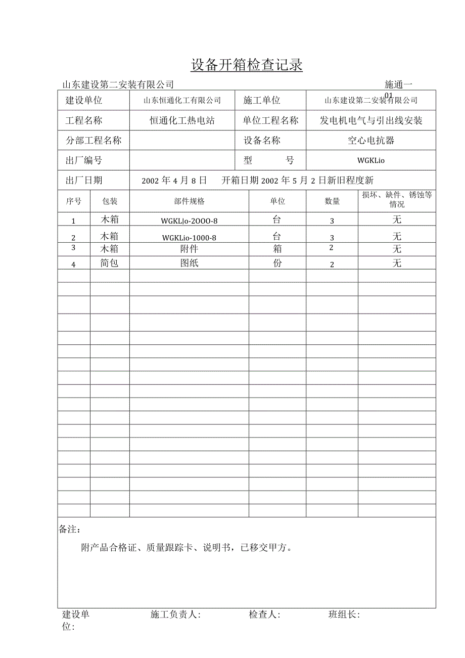 设备开箱检查记录.docx_第1页