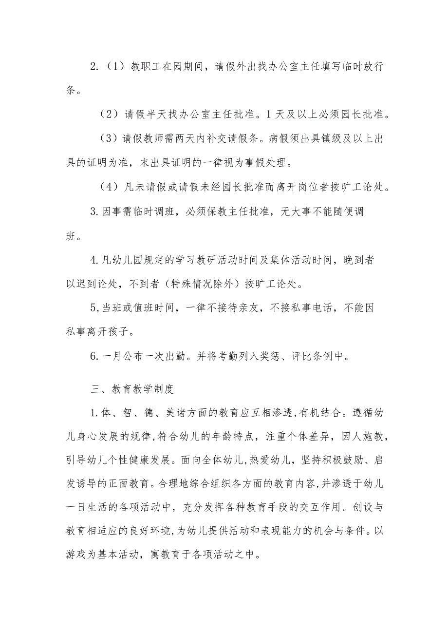 幼儿园教师管理制度.docx_第2页