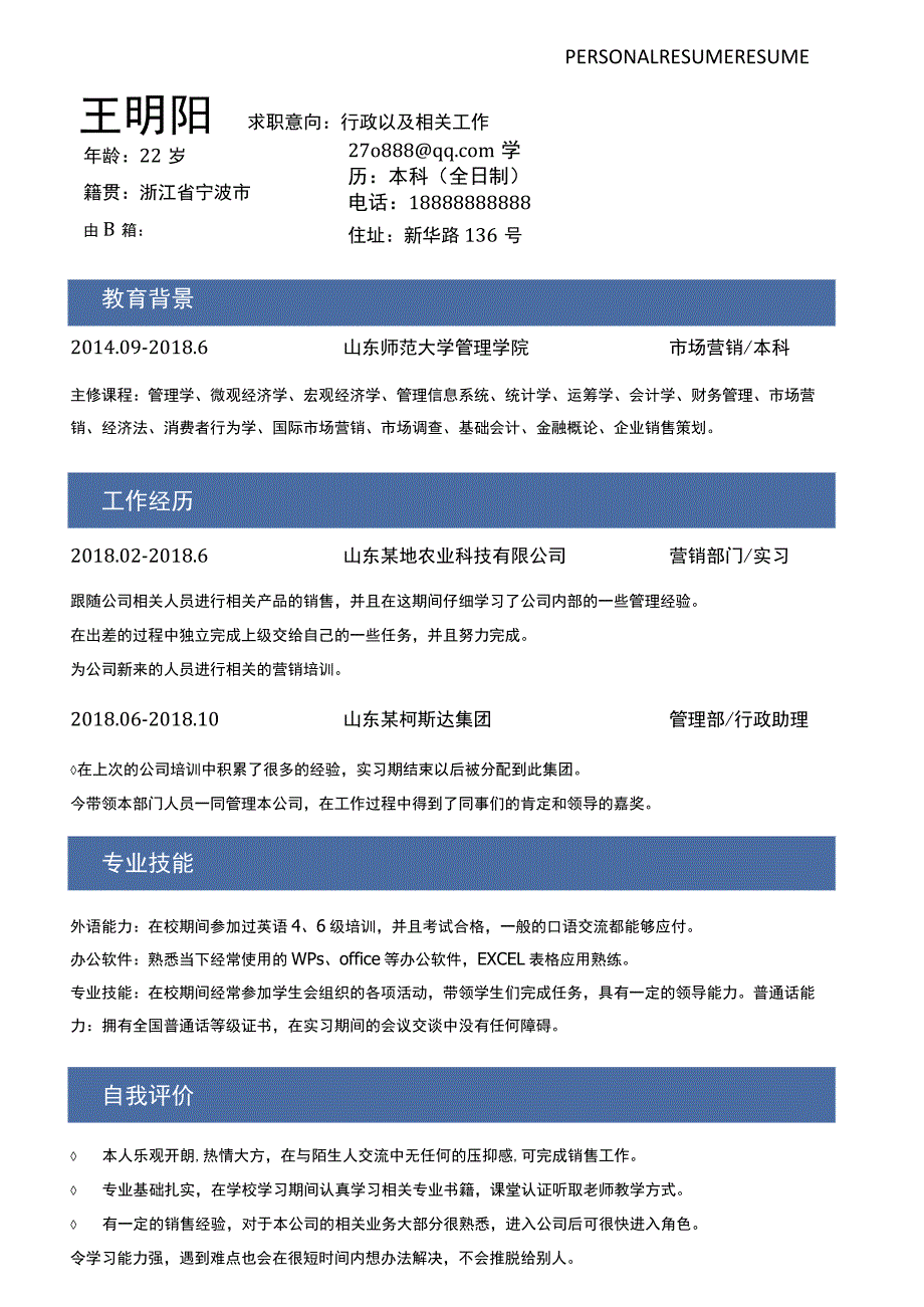 通用求职简历模板.docx_第1页