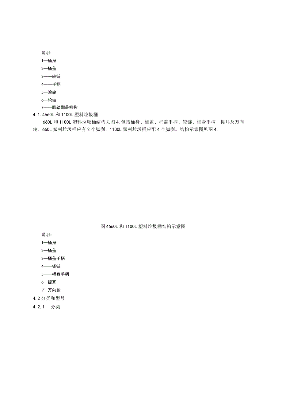 塑料垃圾桶通用技术条件.docx_第3页