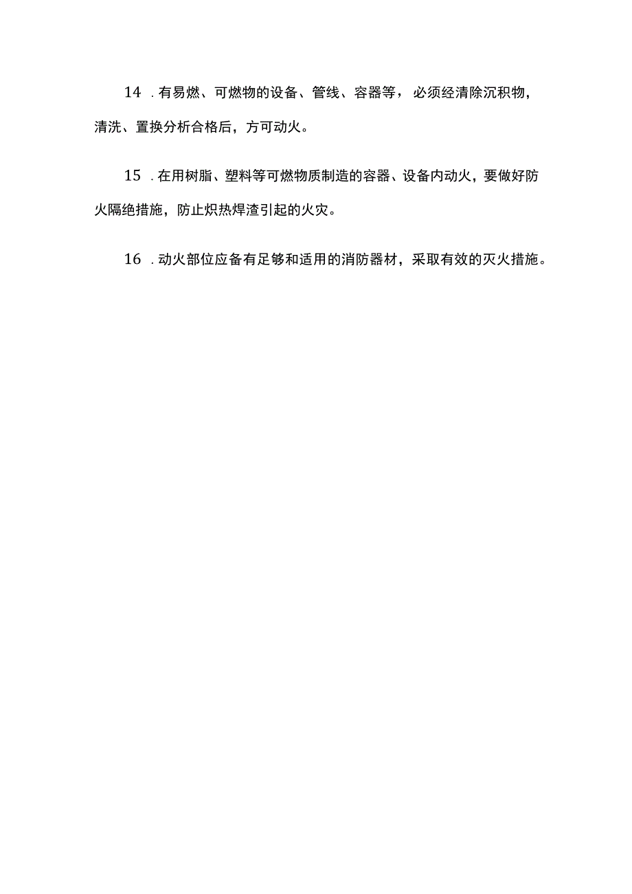 动火作业安全规范.docx_第3页