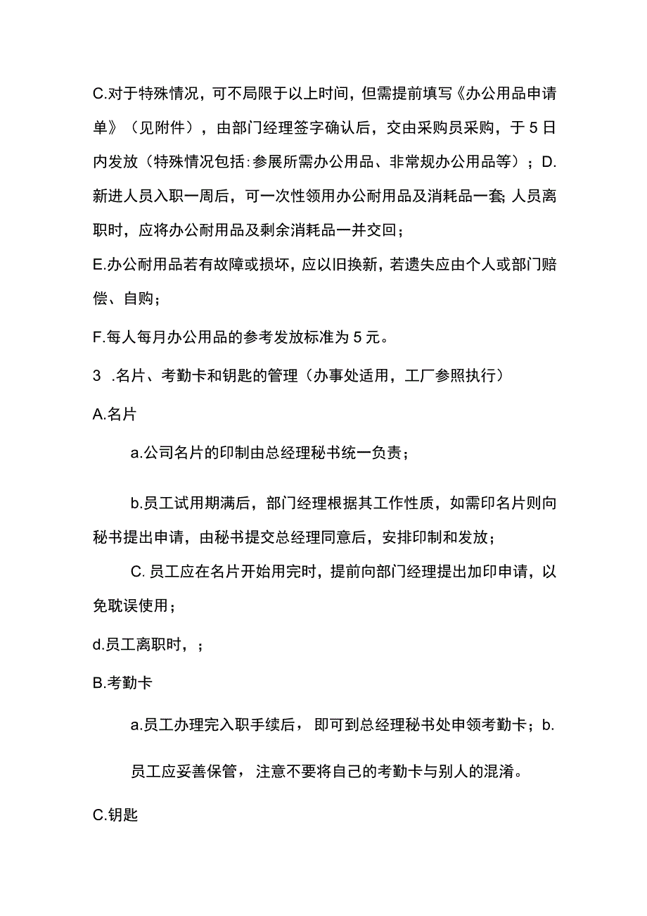 外贸有限公司员工后勤管理.docx_第3页