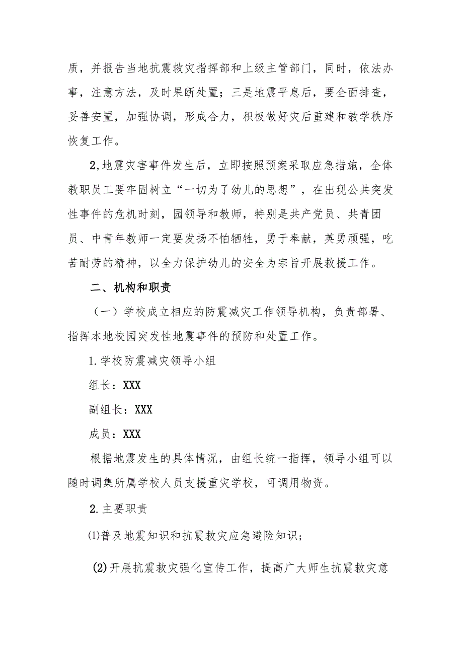 幼儿园自然灾害应急预案.docx_第2页