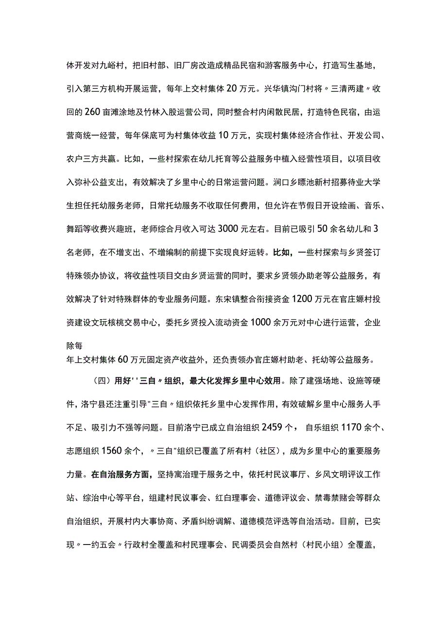 关于洛宁县乡里中心建设经验的调研报告.docx_第3页