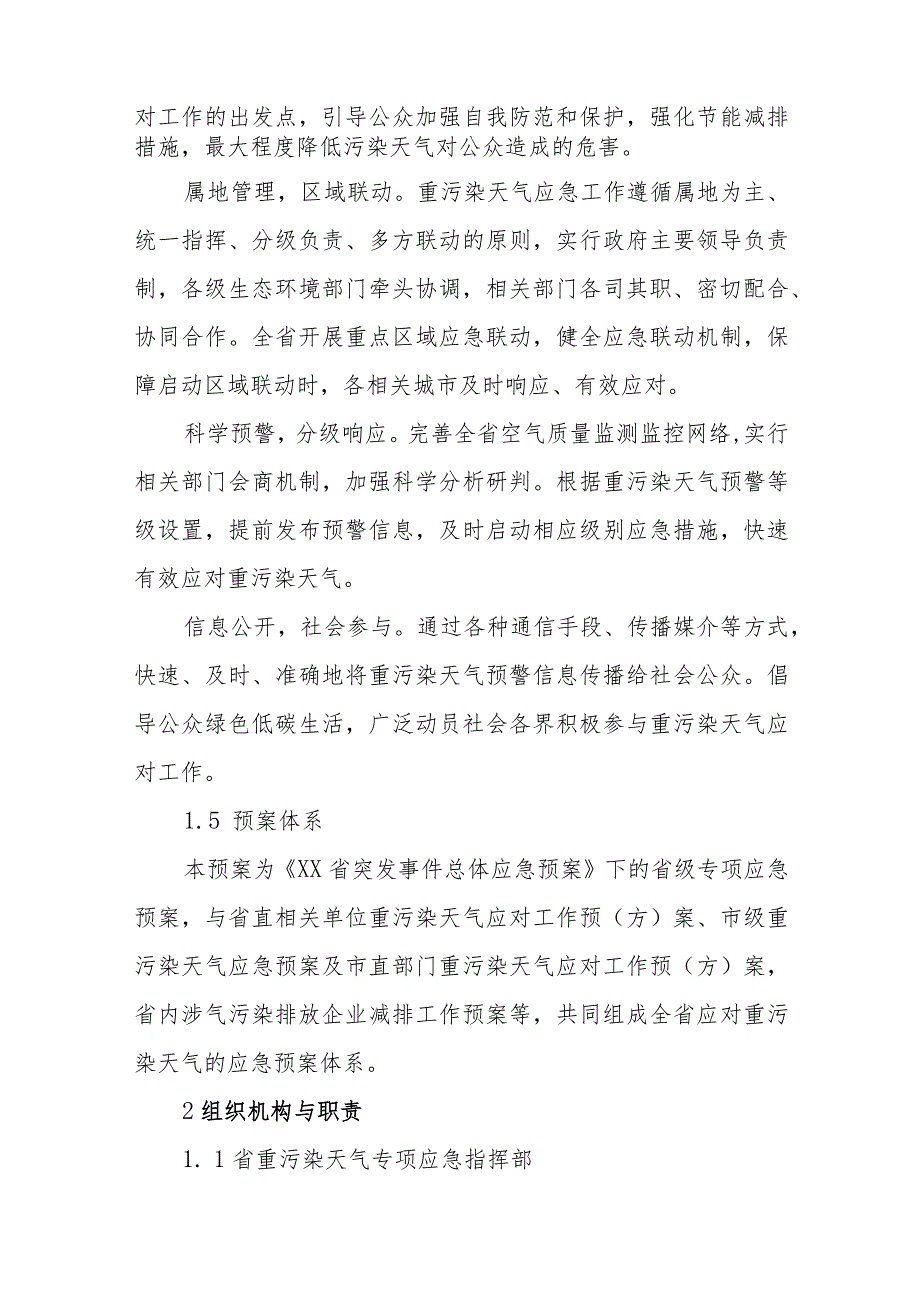 重污染天气应急预案.docx_第2页