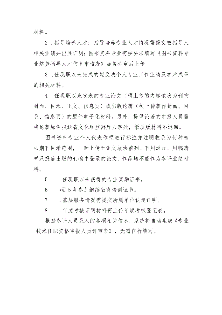 艺术图书资料群众文化系列职称网上申报系统填报说明.docx_第2页