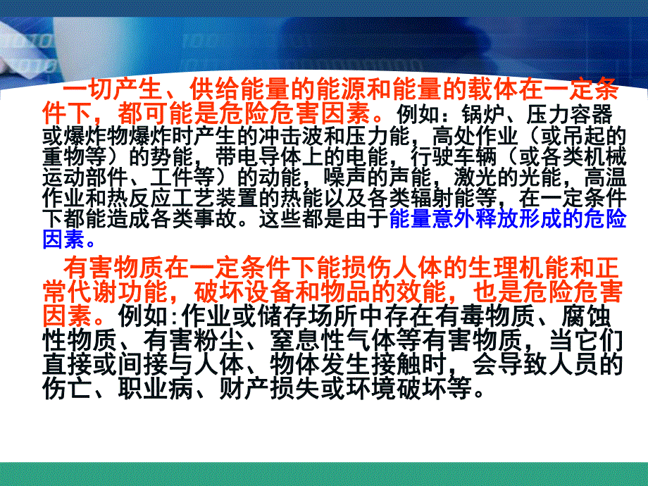 第3章危险危害因素分析名师编辑PPT课件.ppt_第3页