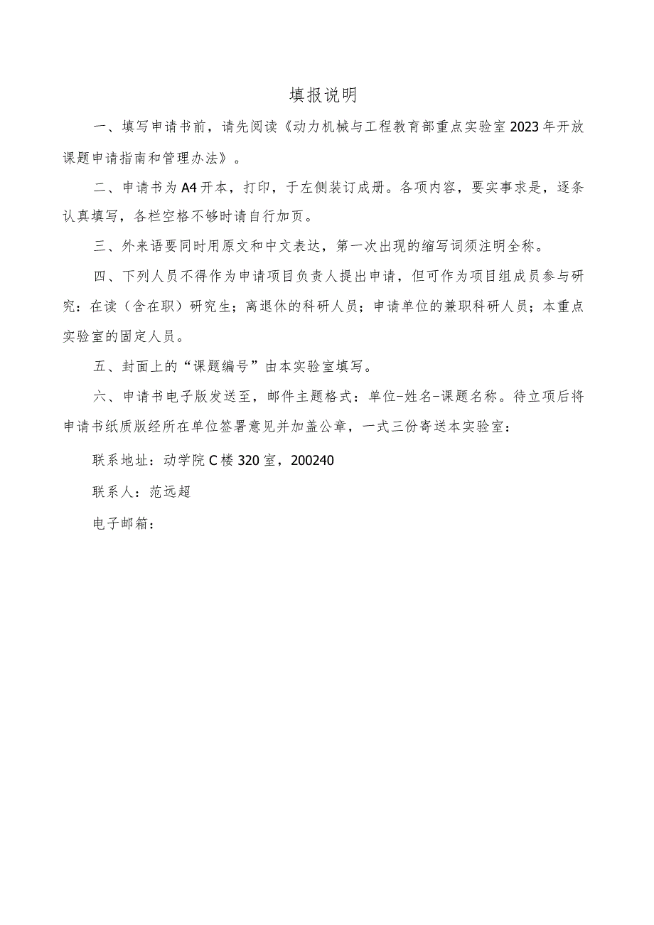 课题由实验室填写动力机械与工程教育部重点实验室开放课题申请书.docx_第2页