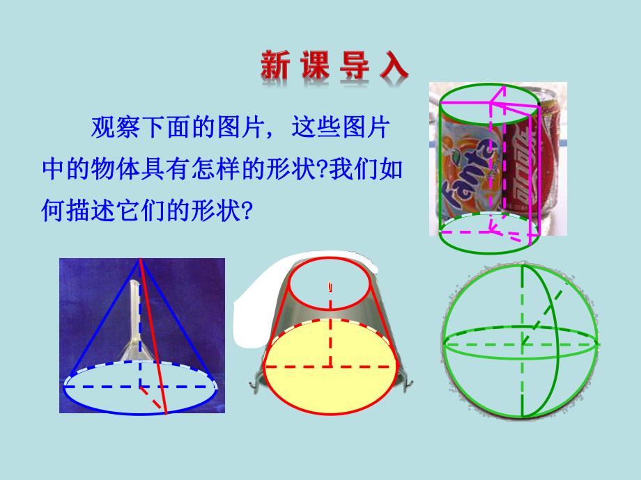 第2课时圆柱圆锥圆台球简单组合体的结构特征.ppt_第2页