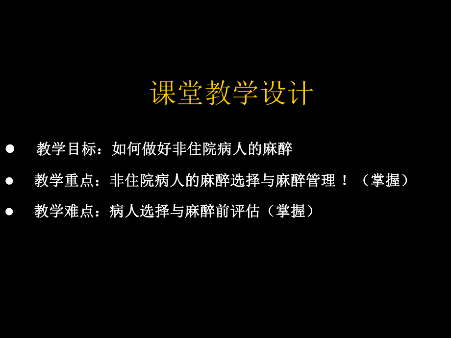 第33章非住院病人的麻醉名师编辑PPT课件.ppt_第2页