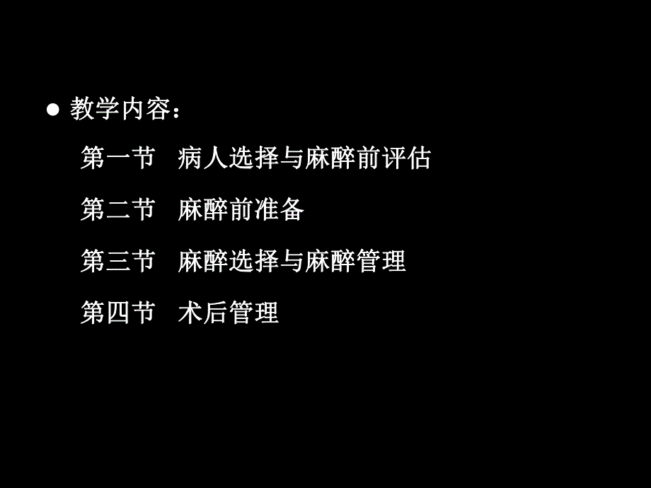 第33章非住院病人的麻醉名师编辑PPT课件.ppt_第3页