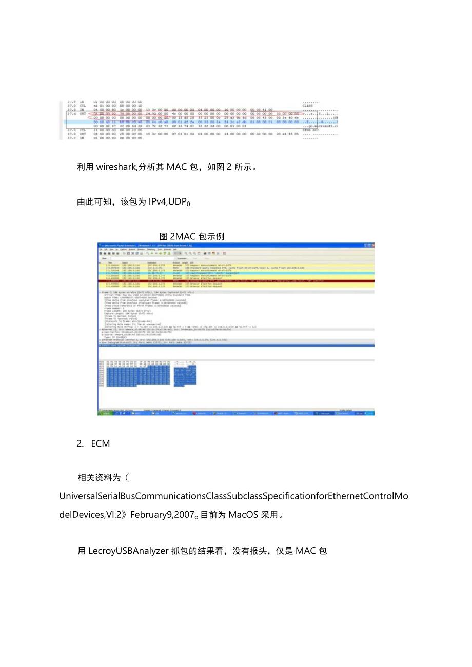 RNDIS-ECM及MBIM报文简述.docx_第3页