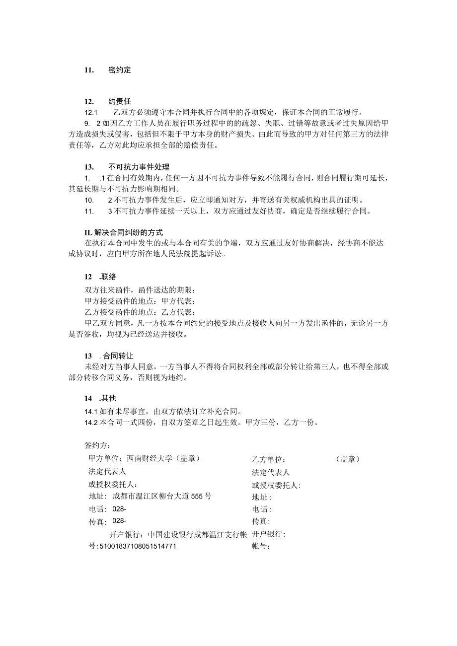 服务采购合同模板.docx_第2页