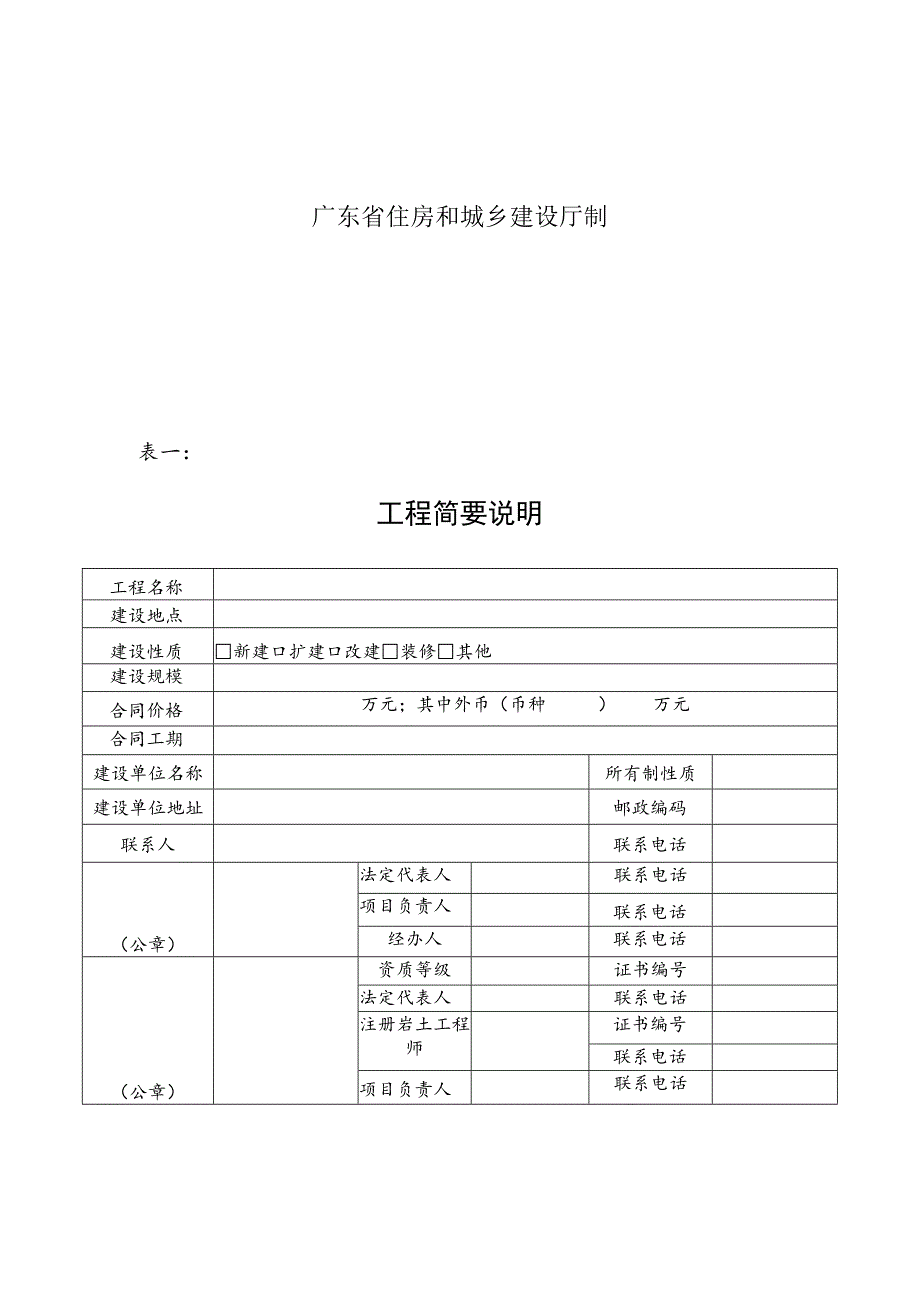 建筑工程施工许可申请表.docx_第2页