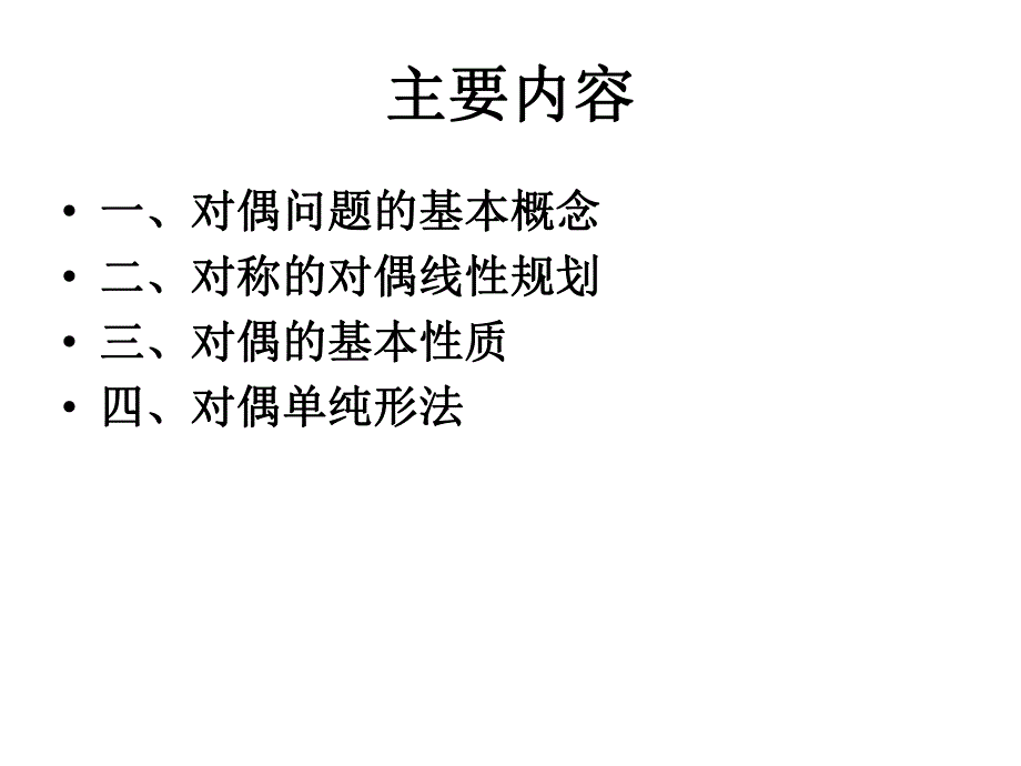 第2章线性规划对偶问题.ppt_第3页