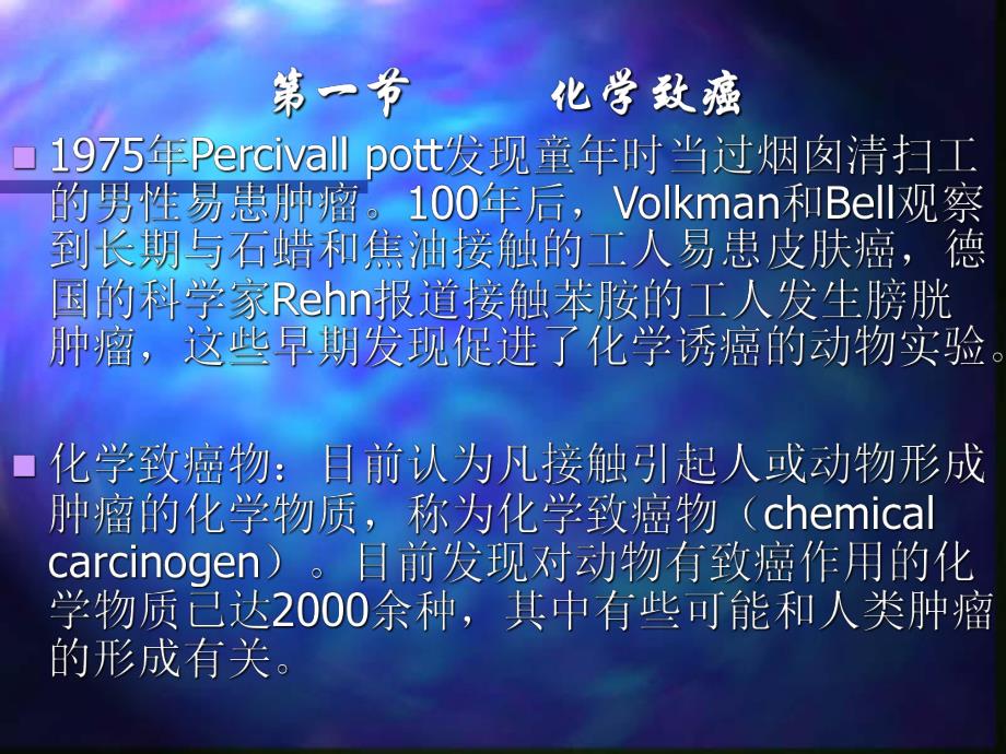 第2章肿瘤多因素多步骤发病机理制.ppt_第2页