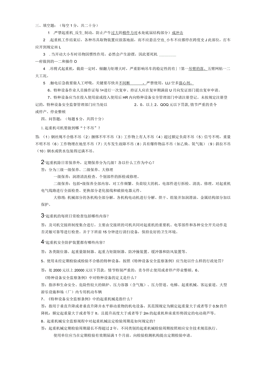 起重机械试题答案.docx_第2页