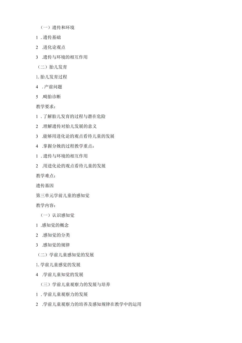 《学前心理学》课程标准.docx_第3页