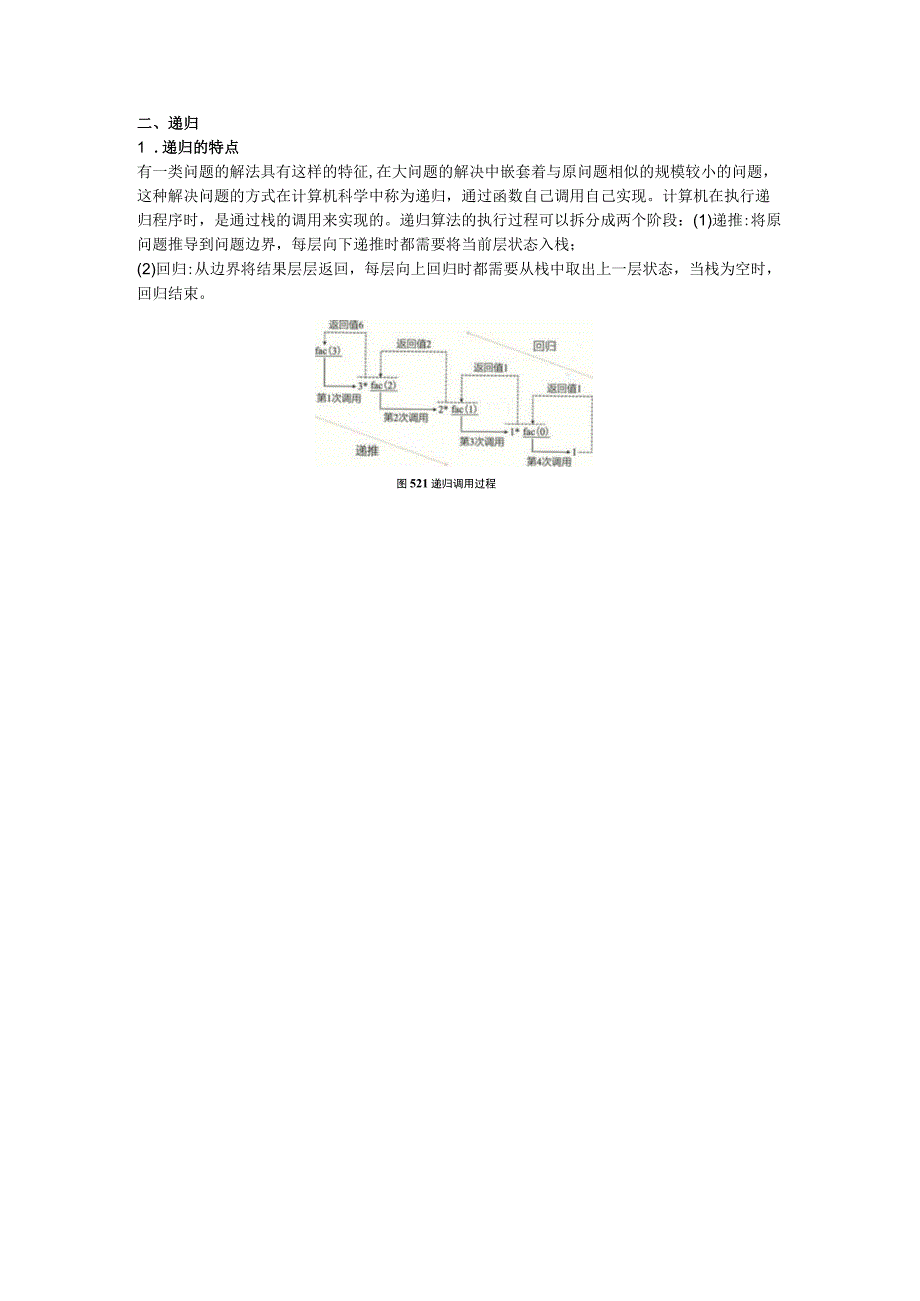 第十四章迭代和递归.docx_第2页