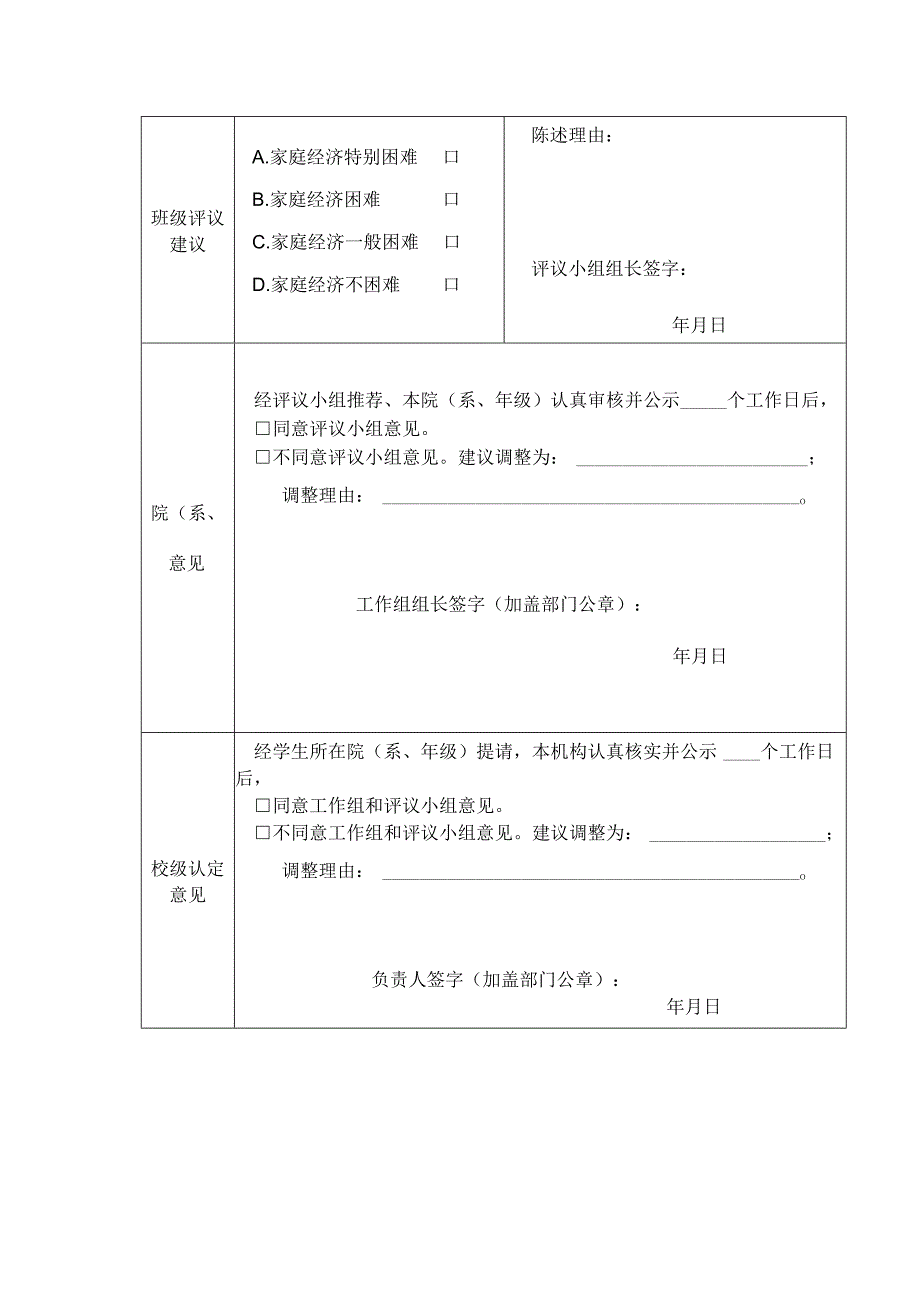 家庭经济困难学生认定申请表样表.docx_第2页