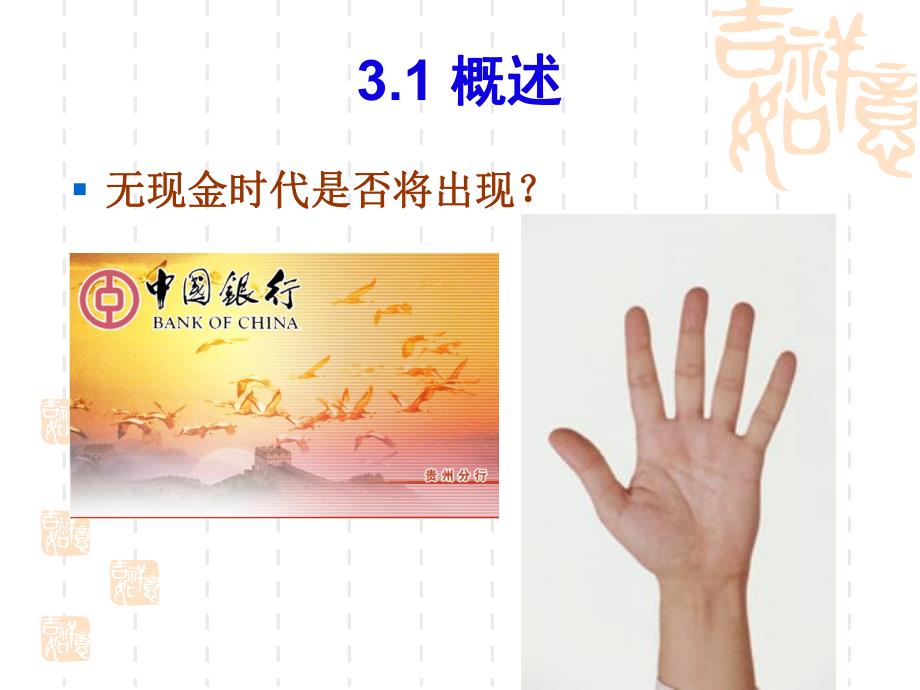 第3章现金出纳业务核算.ppt_第2页