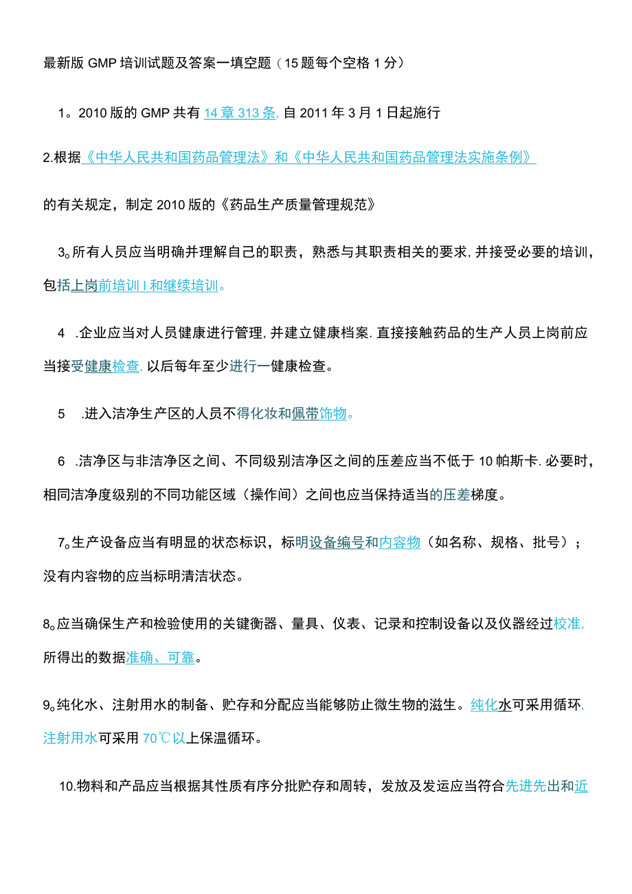 (2021年整理)最新版GMP培训试题及答案.docx_第2页