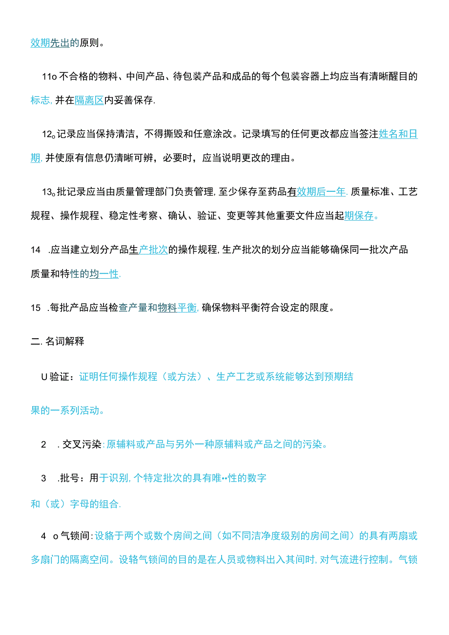 (2021年整理)最新版GMP培训试题及答案.docx_第3页