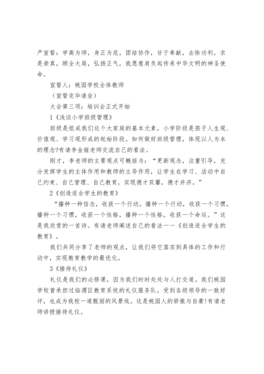 学生会新学期第一次会议主持稿.docx_第2页