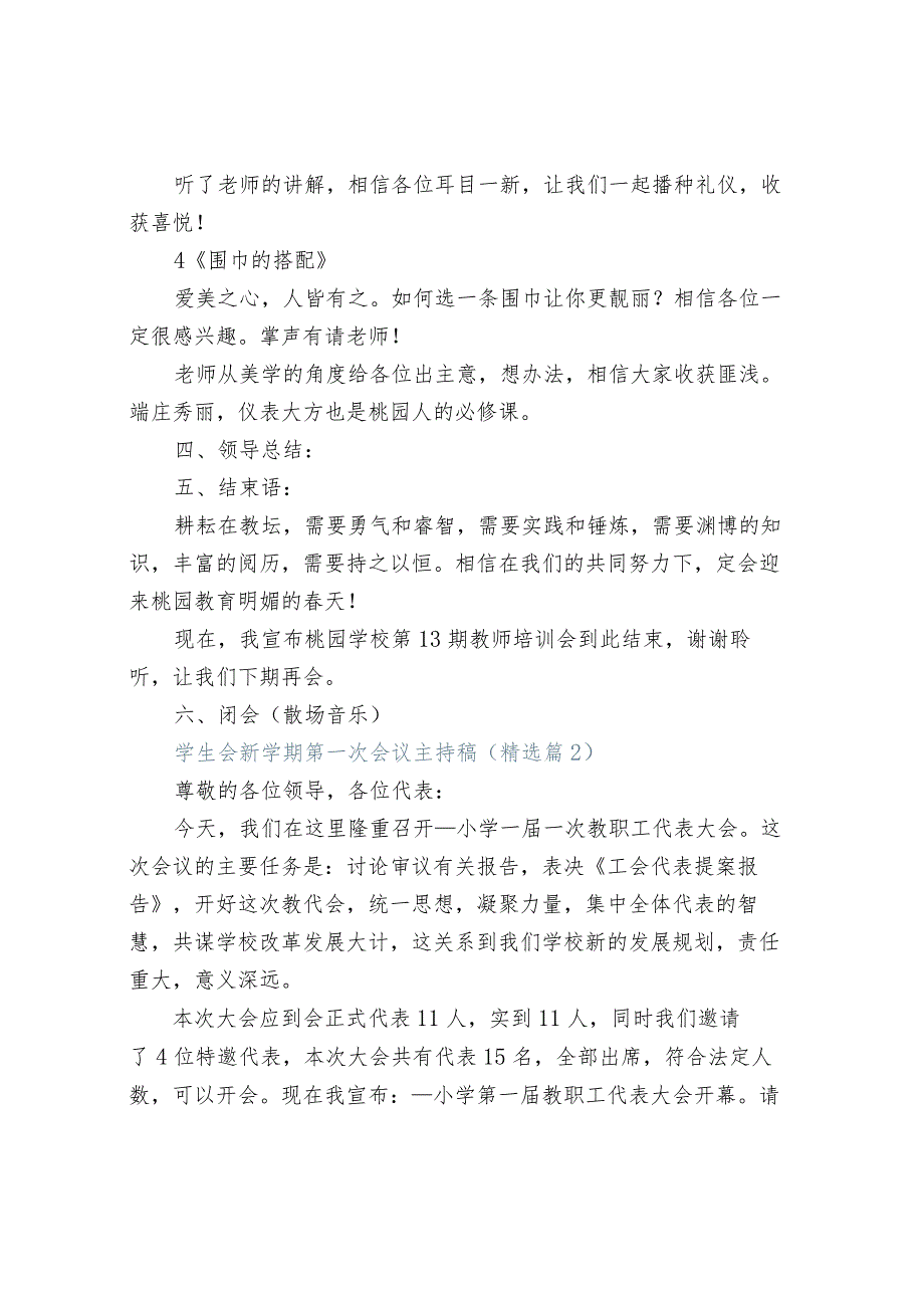 学生会新学期第一次会议主持稿.docx_第3页