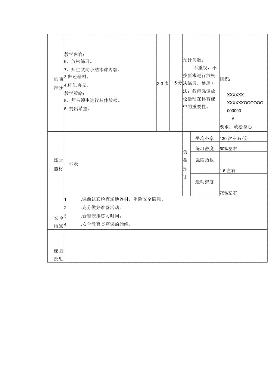 义务教育新课标五年级上期50米快速跑体育与健康课时计划.docx_第2页